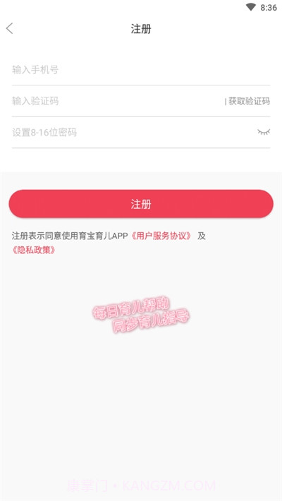 育宝育儿中心截图2