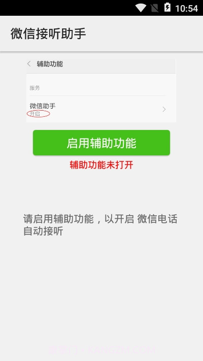微信接听助手截图3 微信接听助手截图3