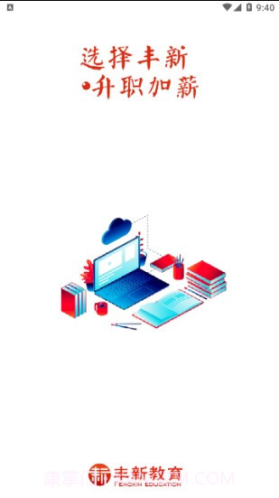 丰新教育截图1 丰新教育截图1