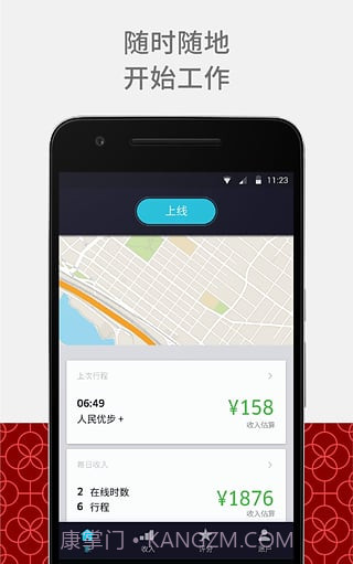 优步app截图1