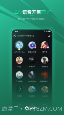 WeFun ios版截图2