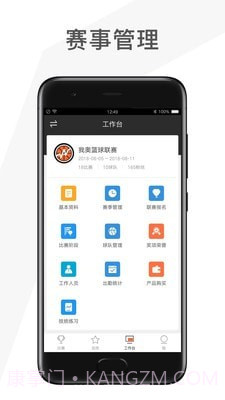 赛事助手截图3 赛事助手截图3