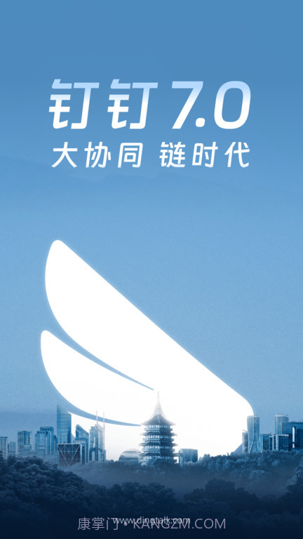 阿里钉钉app截图1 阿里钉钉app截图1