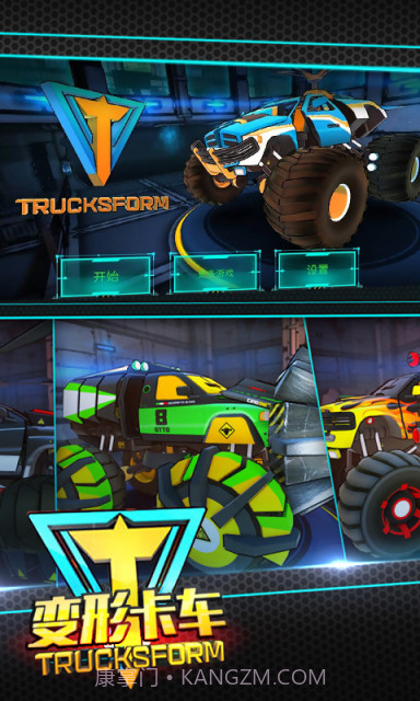 变形卡车APP截图1 变形卡车APP截图1