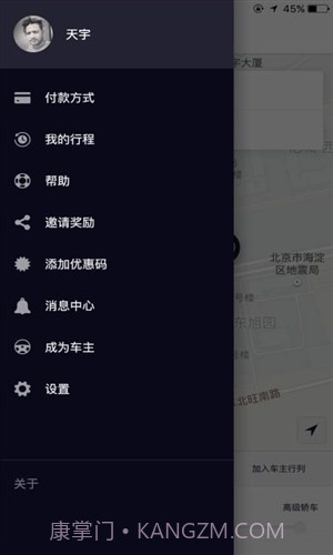 优步Uber截图1 优步Uber截图1