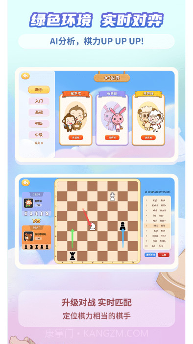 新博少儿国际象棋截图2