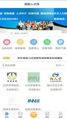 泗阳人才网截图1 泗阳人才网截图1
