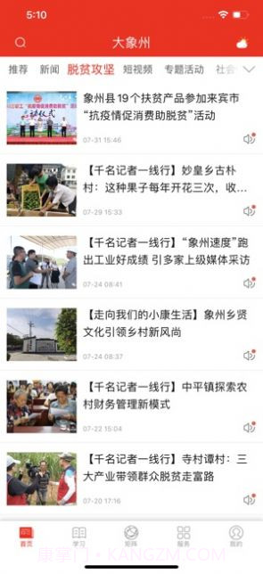 大象州app截图2 大象州app截图2