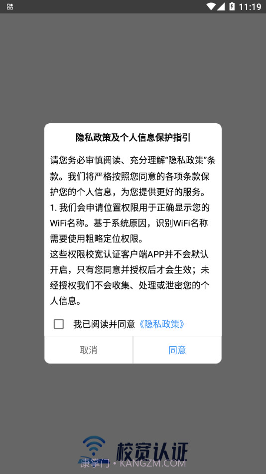 校宽认证客户端截图1