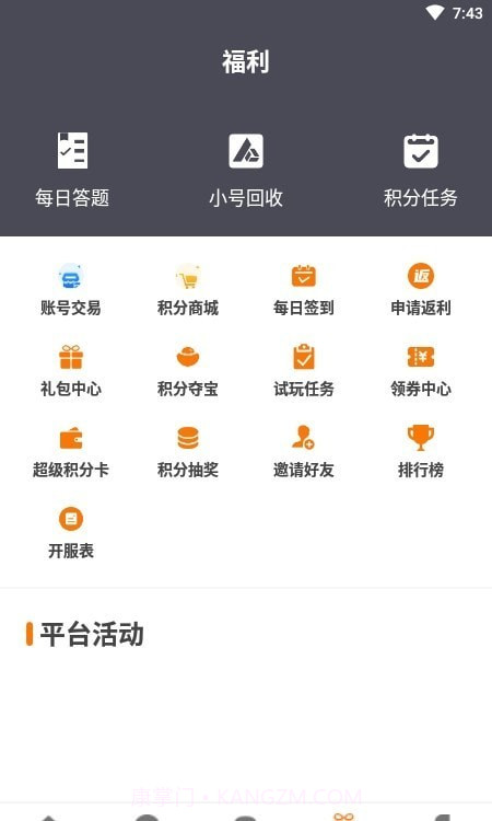 漫客手游盒子截图3 漫客手游盒子截图3