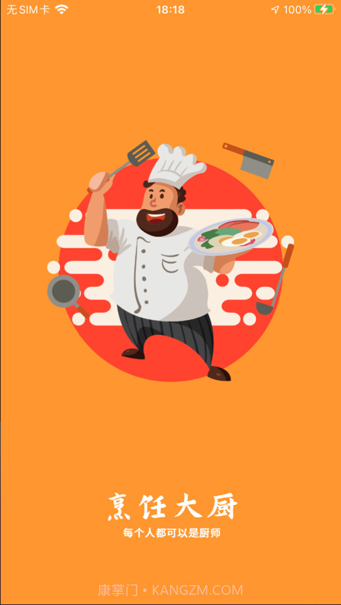 烹饪大厨截图1 烹饪大厨截图1