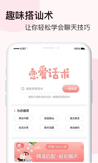 脱单恋爱话术截图2 脱单恋爱话术截图2