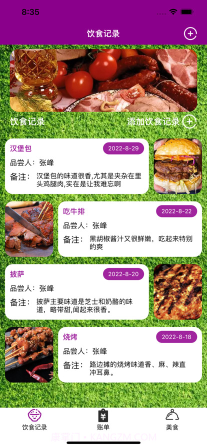 爱上生活中的美食截图4