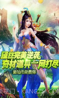 仙魔奇缘截图1