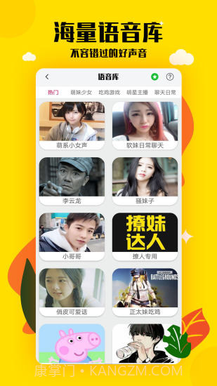 嗨呀手游变声器截图4 嗨呀手游变声器截图4