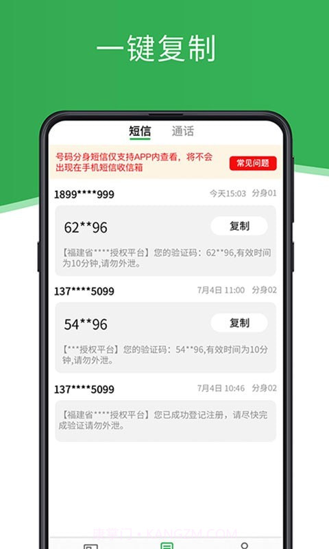 芥蓝号码分身截图3 芥蓝号码分身截图3