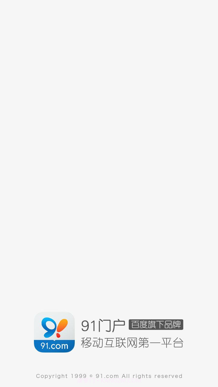91门户截图1 91门户截图1