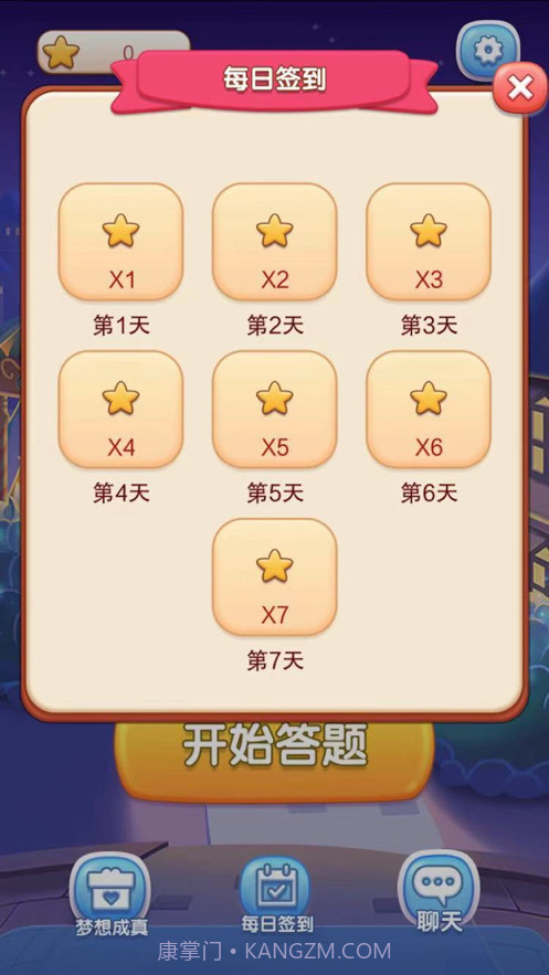 答题我最牛截图2 答题我最牛截图2