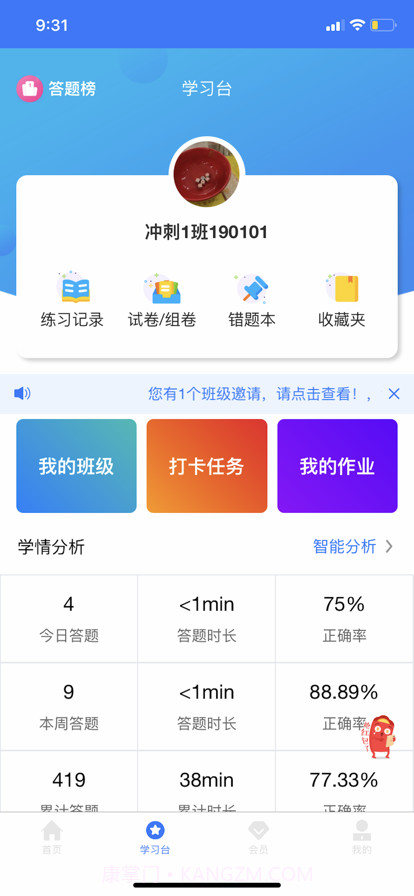 小鹭爱答题截图1