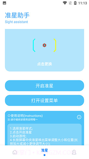 殇痕画质助手截图2 殇痕画质助手截图2
