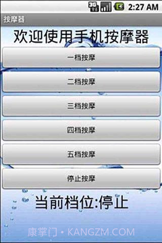 手机震动棒截图4