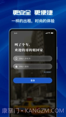 叫了个车司机端截图1