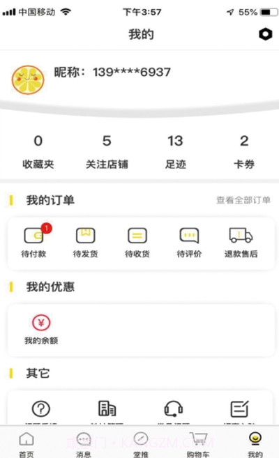 贯鱼购物截图3