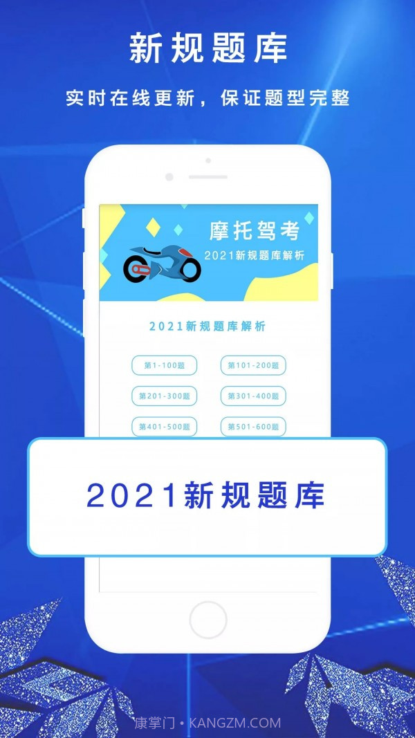 摩托车驾考驾照科目一截图2 摩托车驾考驾照科目一截图2