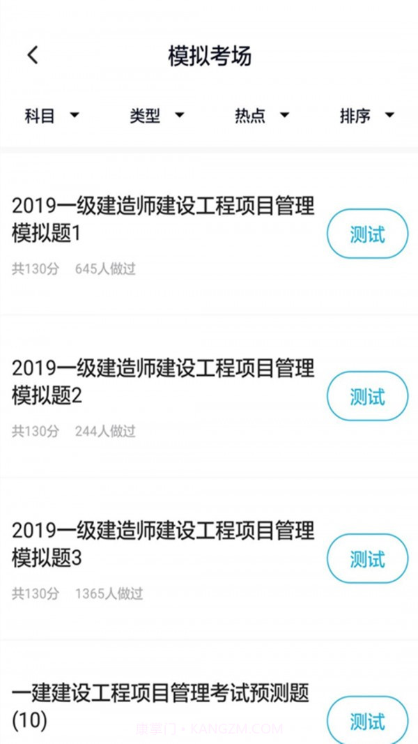 一级建造师题库通截图1