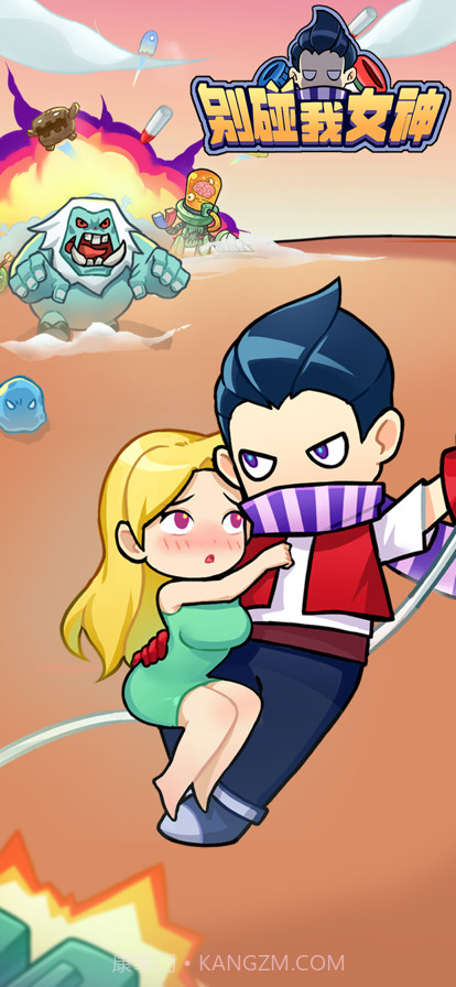 别碰我女神截图1 别碰我女神截图1