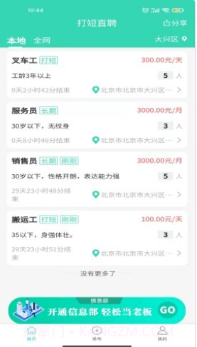 打短直聘截图3 打短直聘截图3