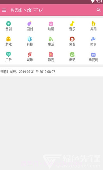 bilimiao (b站功能拓展工具)V2.1 截图4 bilimiao (b站功能拓展工具)V2.1 截图4