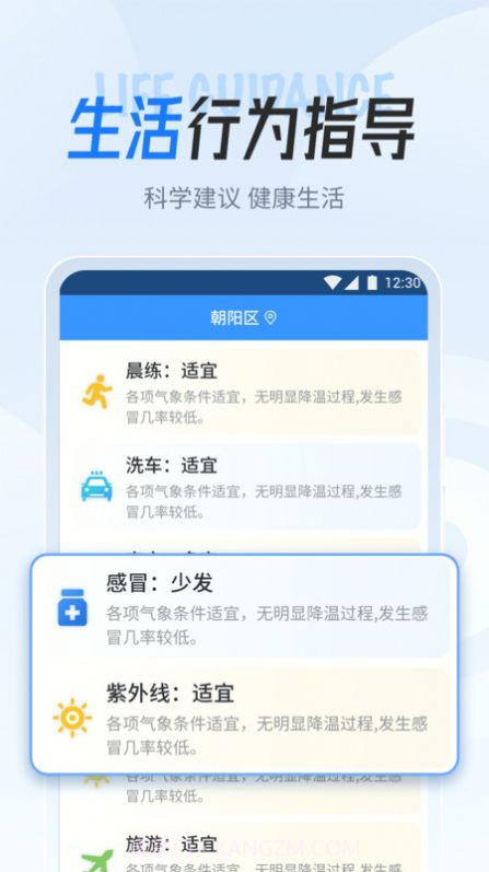 立知天气截图3