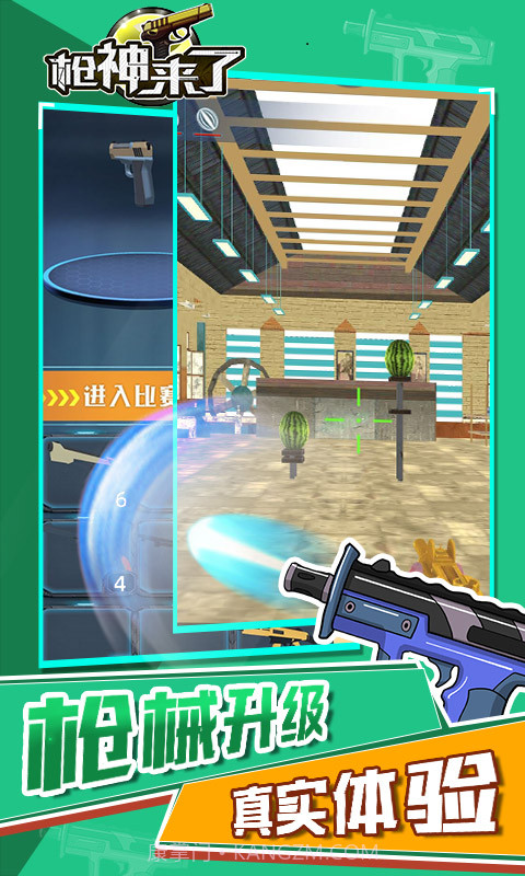 枪神来了截图5 枪神来了截图5