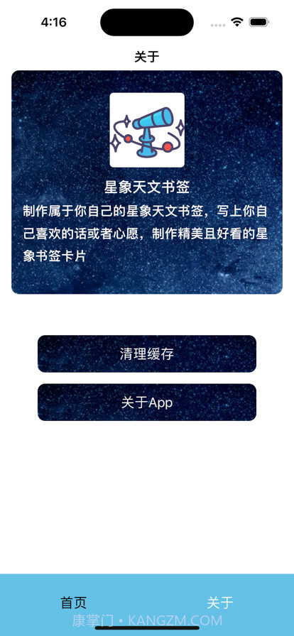 星象天文书签截图3 星象天文书签截图3