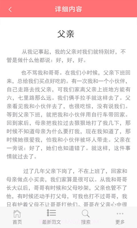 查字典范文大全截图6 查字典范文大全截图6