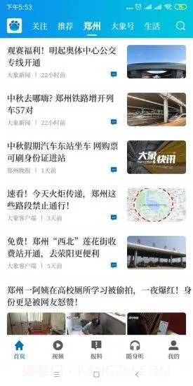 大象新闻截图2 大象新闻截图2