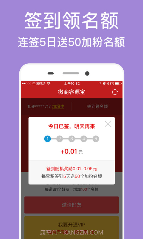 微商客源宝截图3 微商客源宝截图3