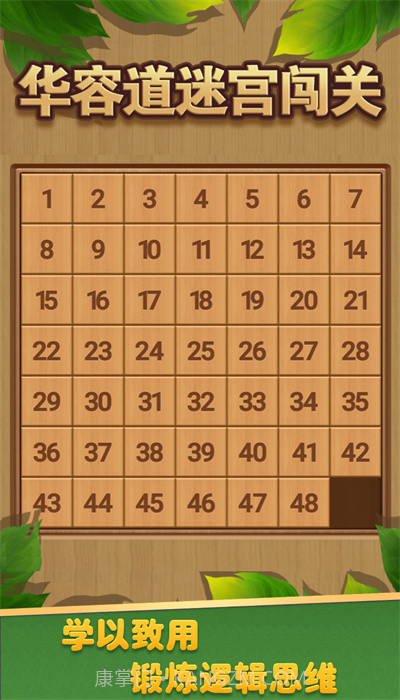 华容道迷宫闯关截图4