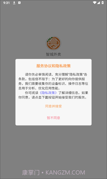 智城外卖骑手端截图2 智城外卖骑手端截图2