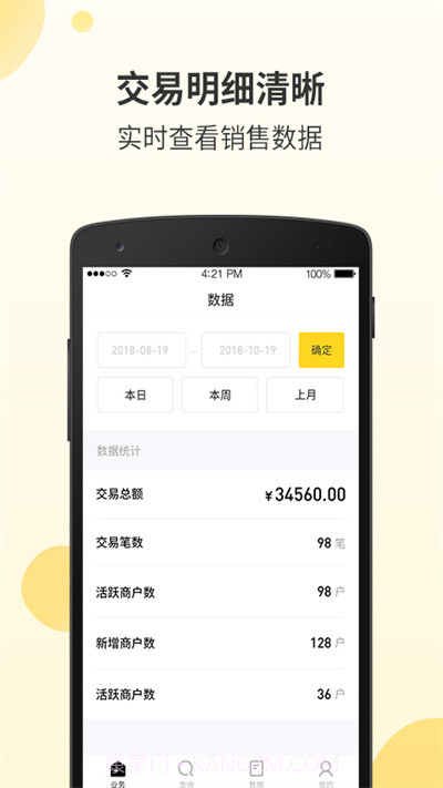 好生意经理版截图1