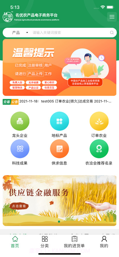 中国名优农产品交易网截图3 中国名优农产品交易网截图3