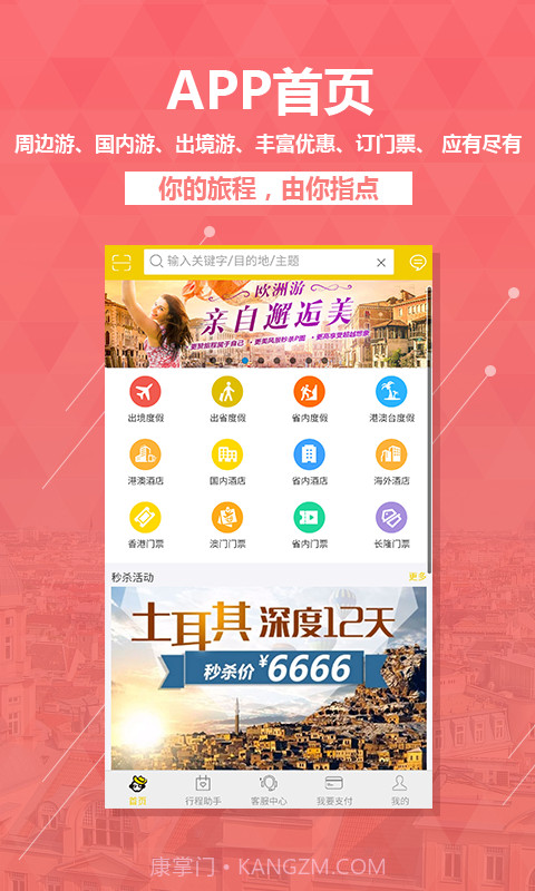 易起行截图1