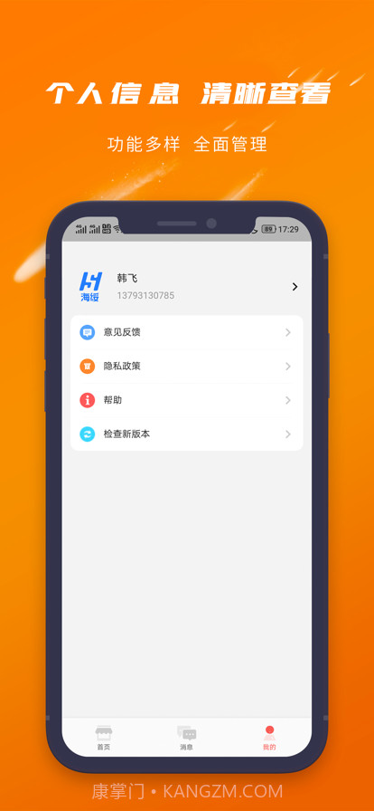 爱芯代理商版截图3 爱芯代理商版截图3