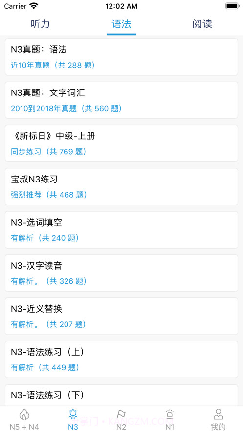 日语考题攻略截图3