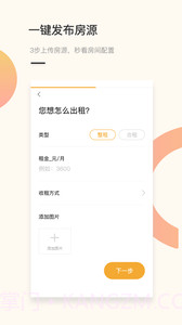 易租租房房东端截图4