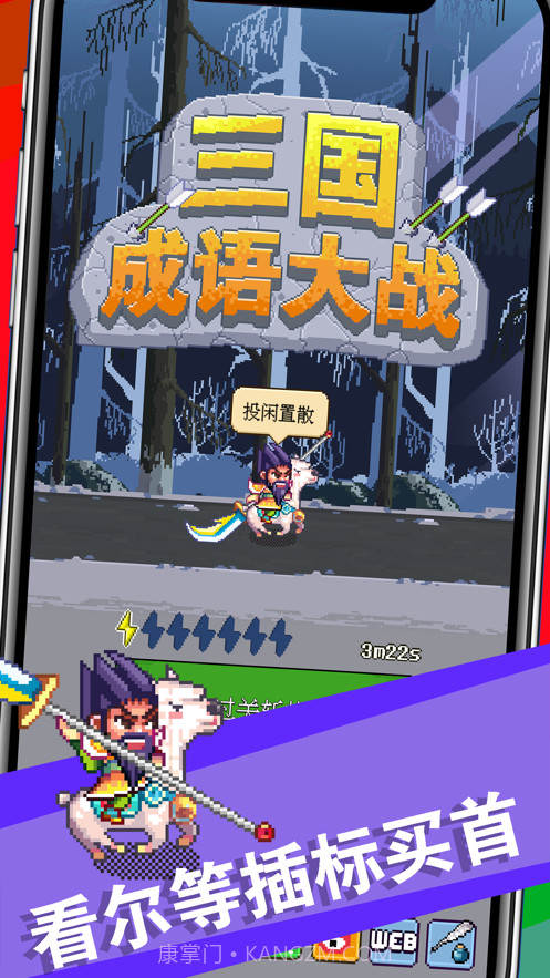 三国成语大战截图1 三国成语大战截图1