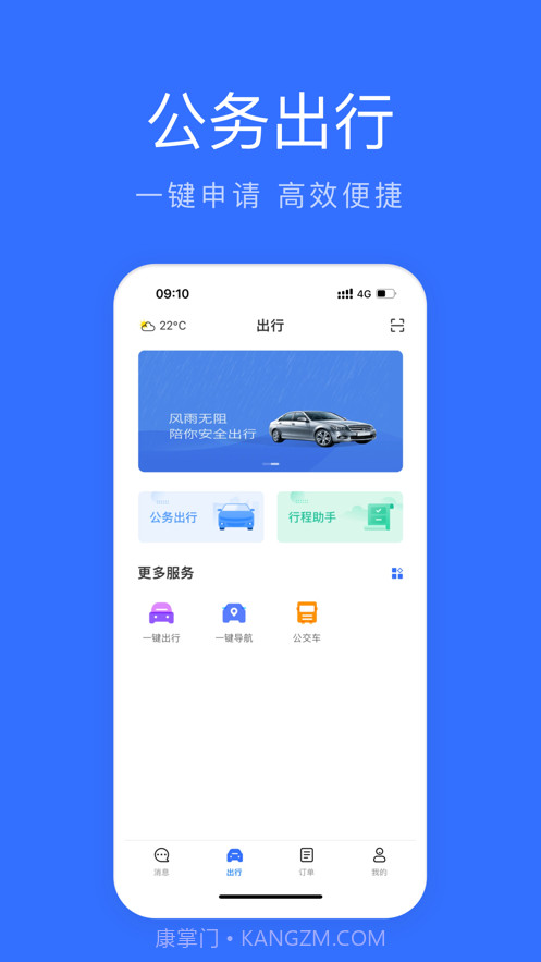 湖北公务用车易截图5