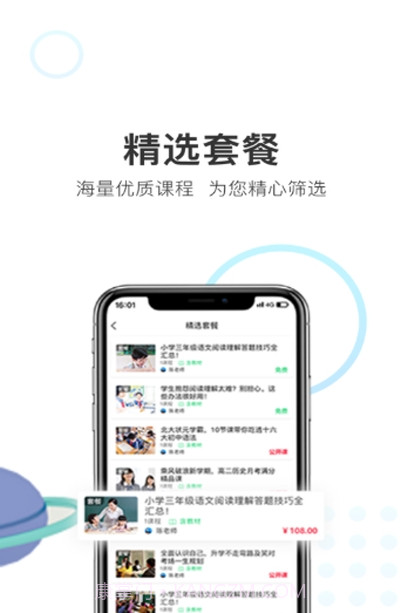 优课帮截图3 优课帮截图3