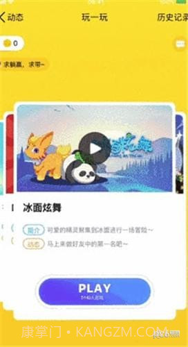 冰面炫舞截图3 冰面炫舞截图3